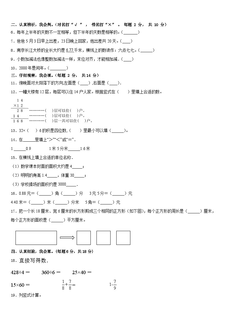 2022-2023学年郴州市永兴县三下数学期末达标测试试题含答案第2页