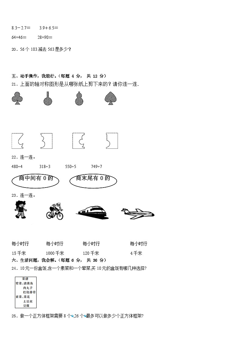 2022-2023学年郴州市永兴县三下数学期末达标测试试题含答案第3页