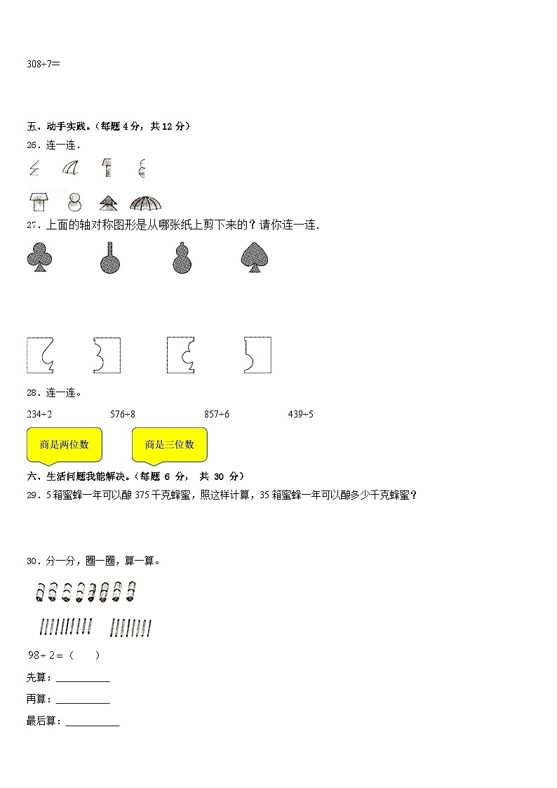 2022-2023学年道孚县三下数学期末复习检测试题含答案第3页