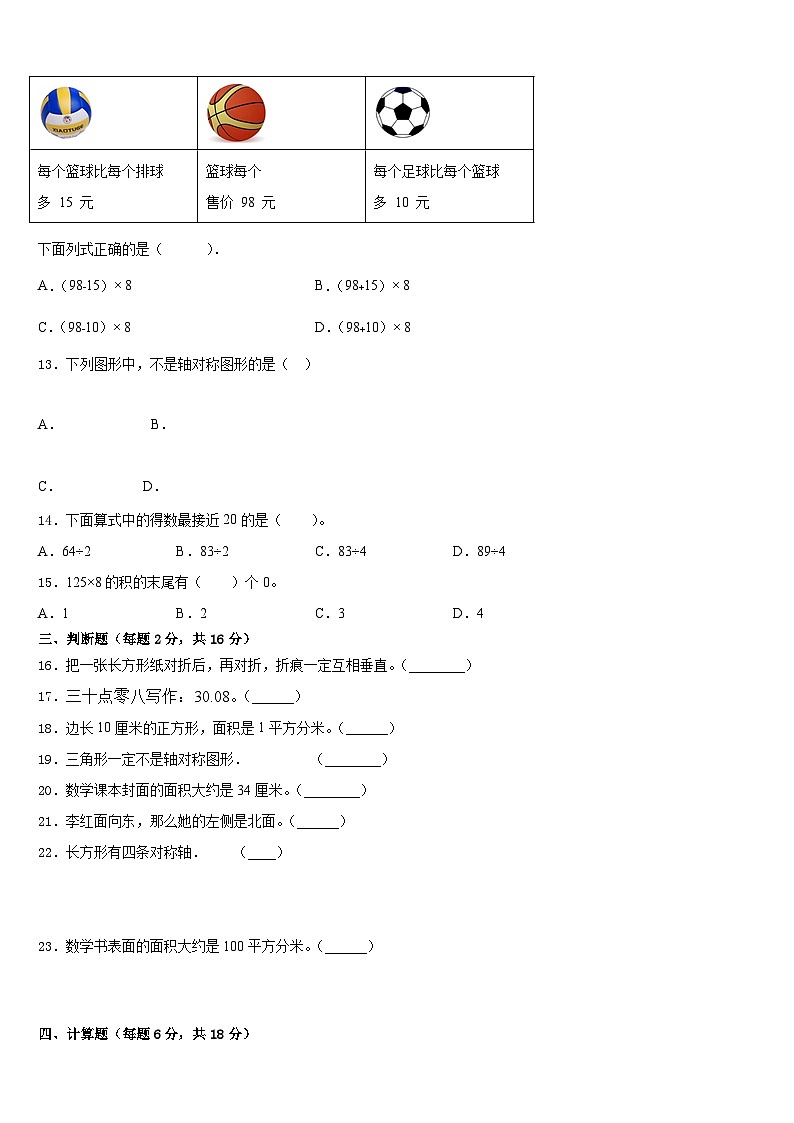 2022-2023学年迪庆藏族自治州德钦县数学三下期末学业质量监测试题含答案02