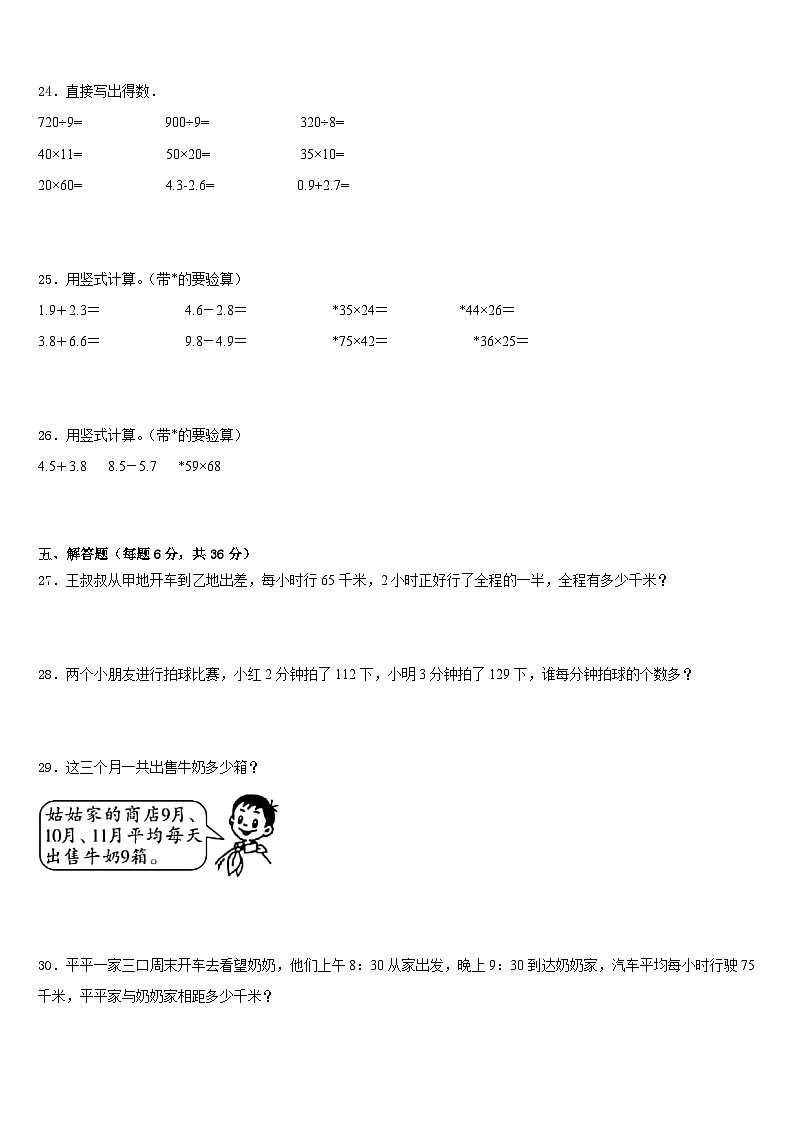 2022-2023学年迪庆藏族自治州德钦县数学三下期末学业质量监测试题含答案03