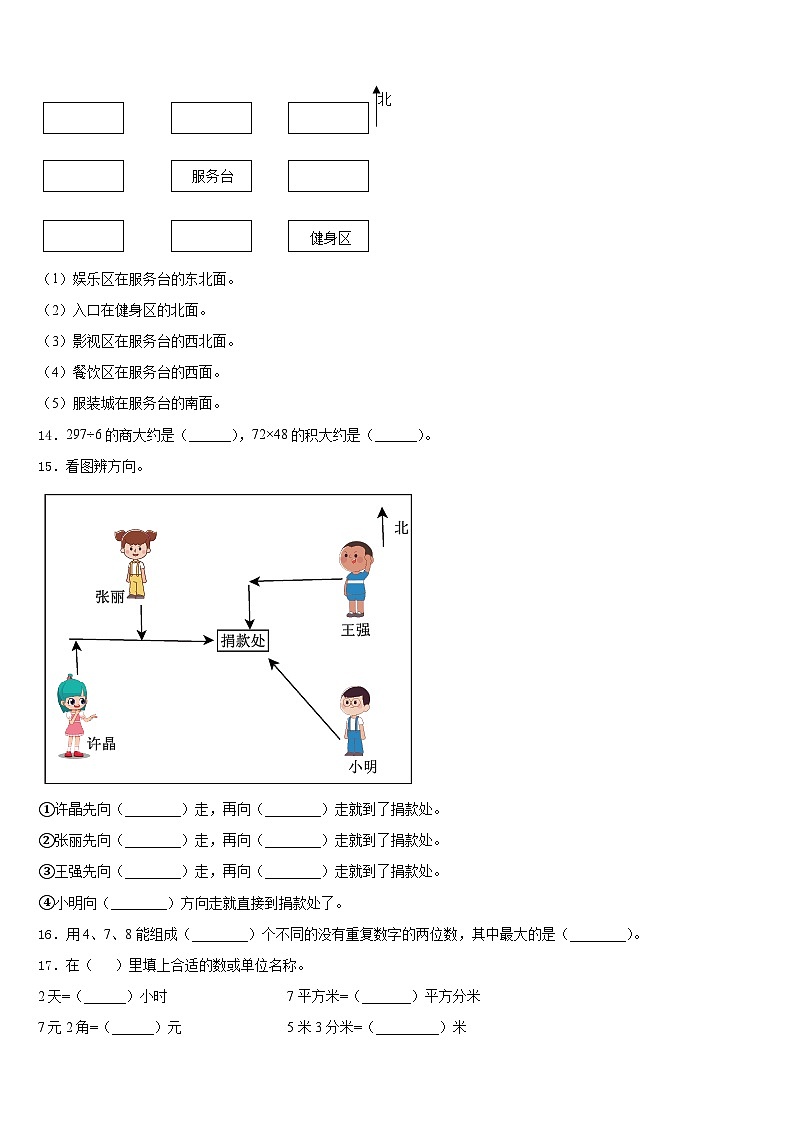 2022-2023学年迪庆藏族自治州数学三下期末质量跟踪监视模拟试题含答案02