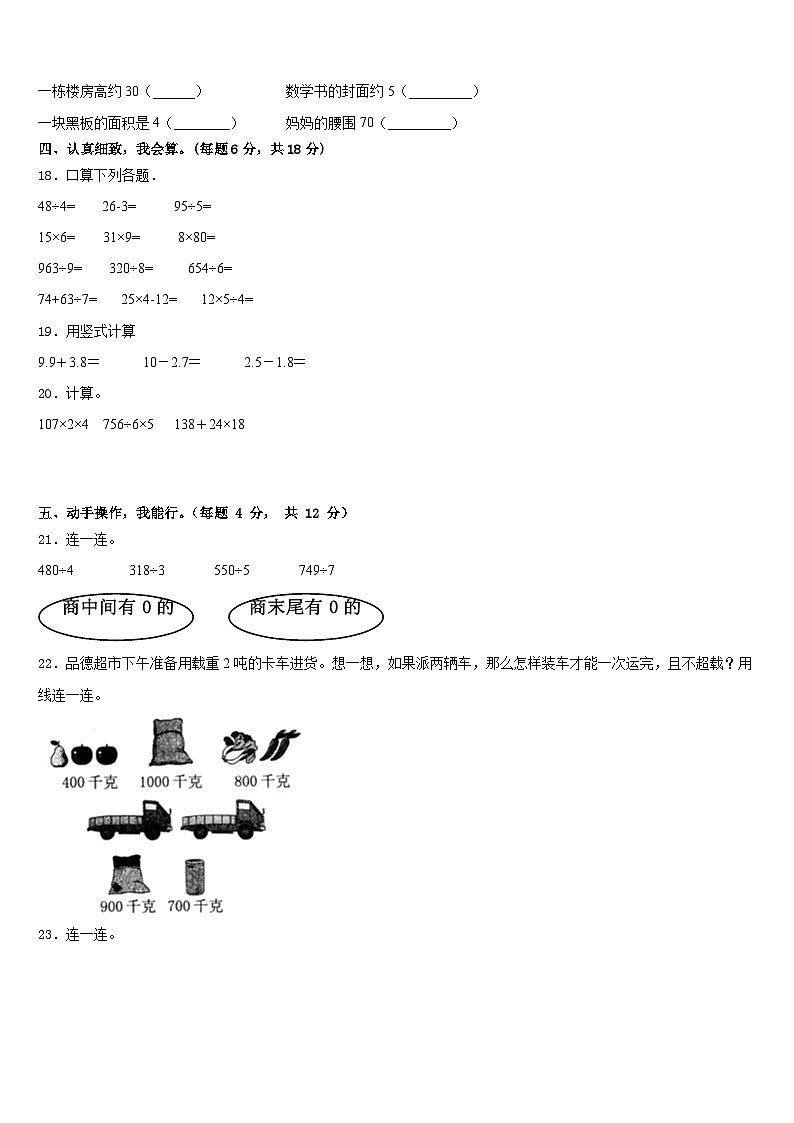 2022-2023学年迪庆藏族自治州数学三下期末质量跟踪监视模拟试题含答案03