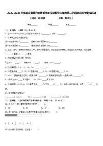 2022-2023学年迪庆藏族自治州香格里拉县数学三年级第二学期期末联考模拟试题含答案