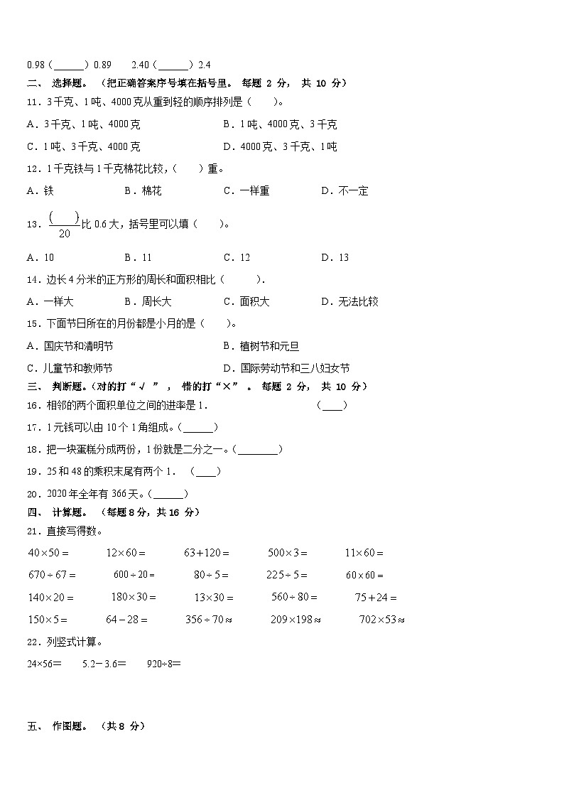 2022-2023学年邯郸市丛台区数学三年级第二学期期末调研试题含答案02