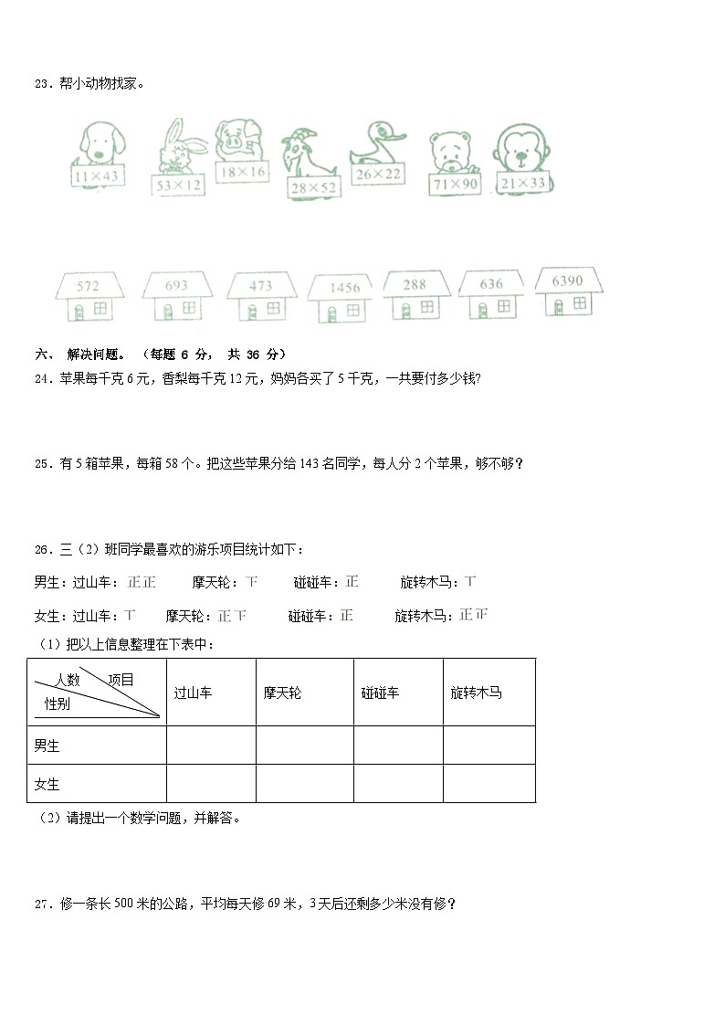 2022-2023学年邯郸市丛台区数学三年级第二学期期末调研试题含答案03