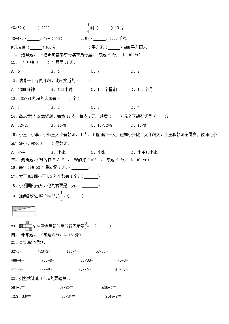 2022-2023学年邯郸市大名县数学三下期末经典模拟试题含答案02