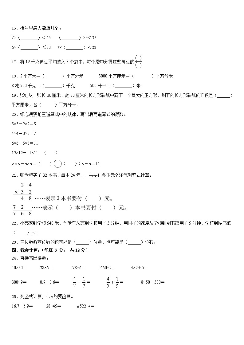 2022-2023学年邯郸市广平县三年级数学第二学期期末教学质量检测模拟试题含答案第2页
