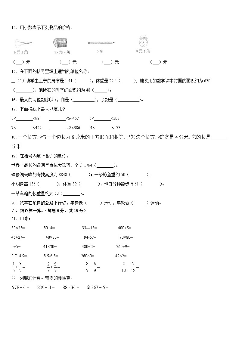 2022-2023学年邯郸市邯山区数学三下期末统考试题含答案第2页