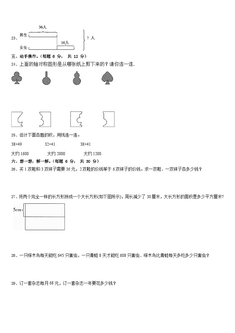 2022-2023学年邯郸市曲周县三下数学期末联考试题含答案第3页