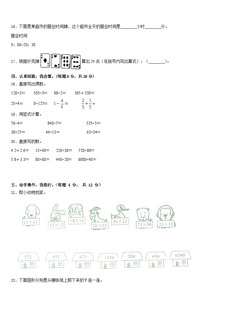 2022-2023学年邯郸市数学三年级第二学期期末复习检测试题含答案02