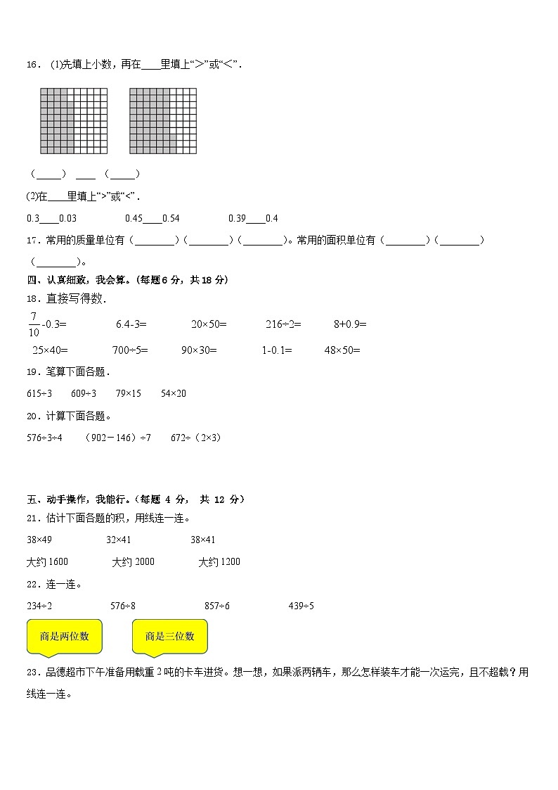 2022-2023学年邯郸市魏县数学三下期末调研试题含答案第2页
