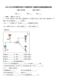 2022-2023学年邯郸市武安市三年级数学第二学期期末质量跟踪监视模拟试题含答案