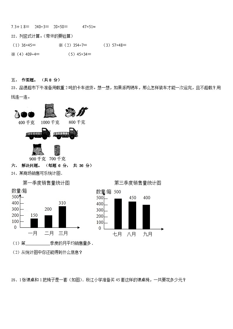 2022-2023学年邯郸市武安市三年级数学第二学期期末质量跟踪监视模拟试题含答案03