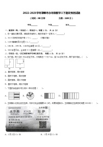 2022-2023学年邯郸市永年县数学三下期末预测试题含答案