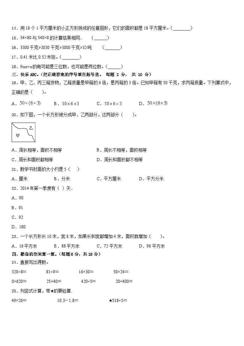2022-2023学年郏县数学三年级第二学期期末质量检测试题含答案第2页