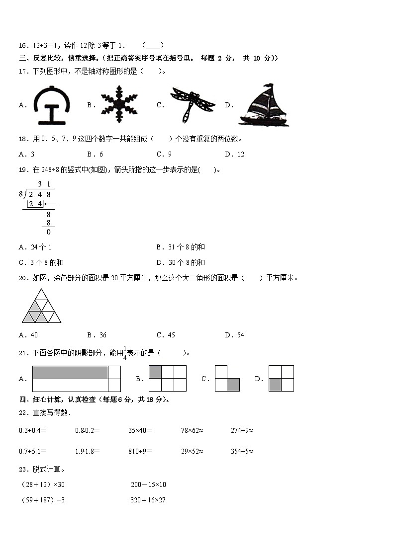 2022-2023学年进贤县数学三下期末达标测试试题含答案02