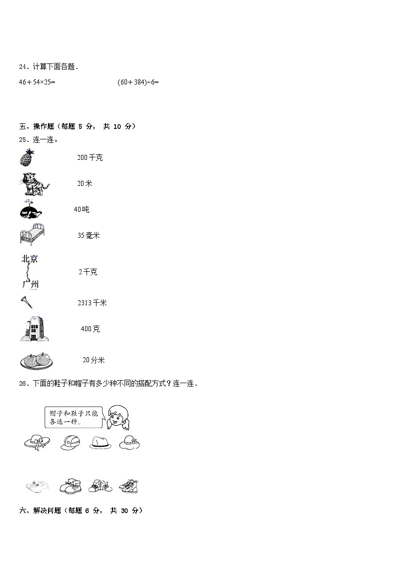 2022-2023学年进贤县数学三下期末达标测试试题含答案03