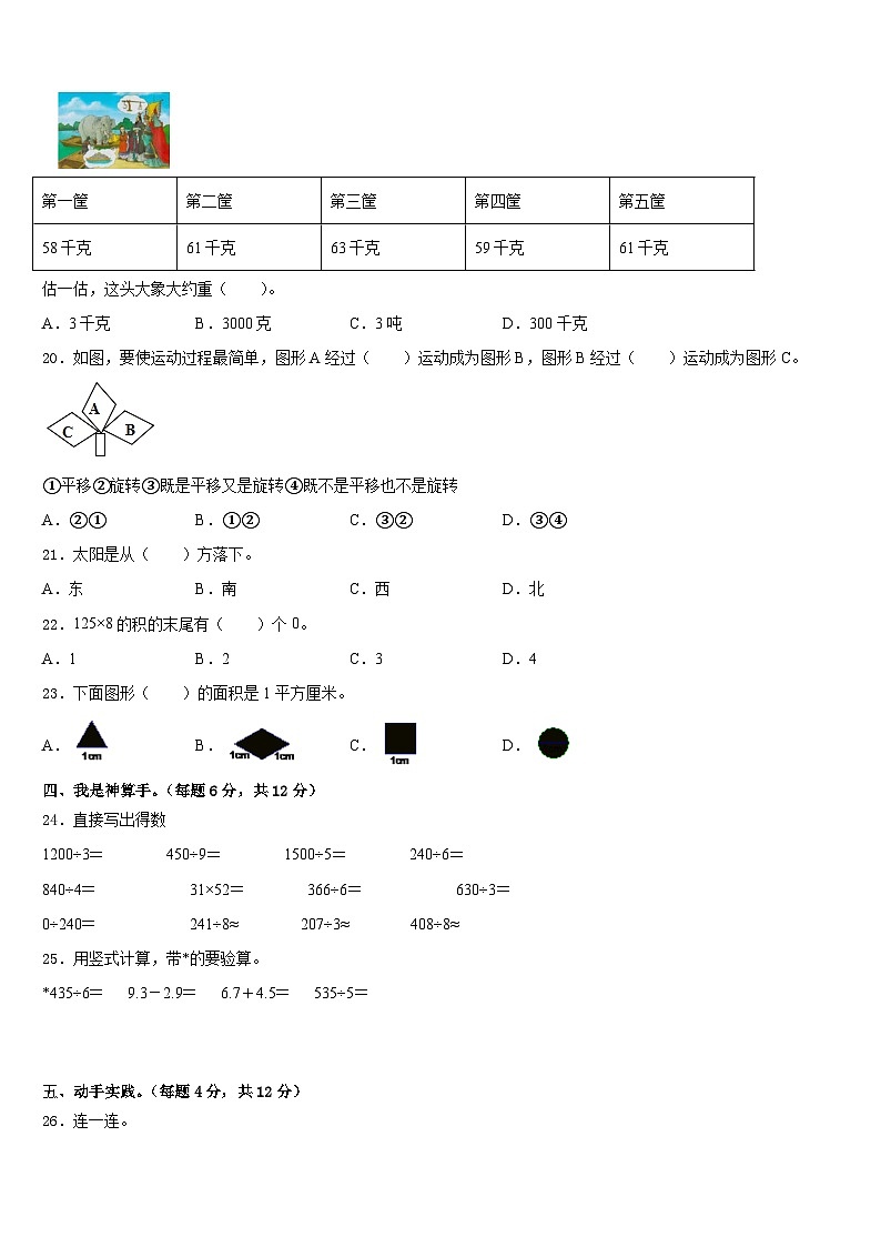 2022-2023学年连云港市灌云县三年级数学第二学期期末考试模拟试题含答案第2页