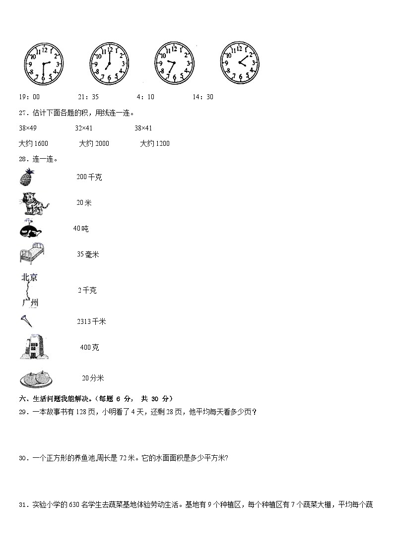 2022-2023学年连云港市灌云县三年级数学第二学期期末考试模拟试题含答案第3页