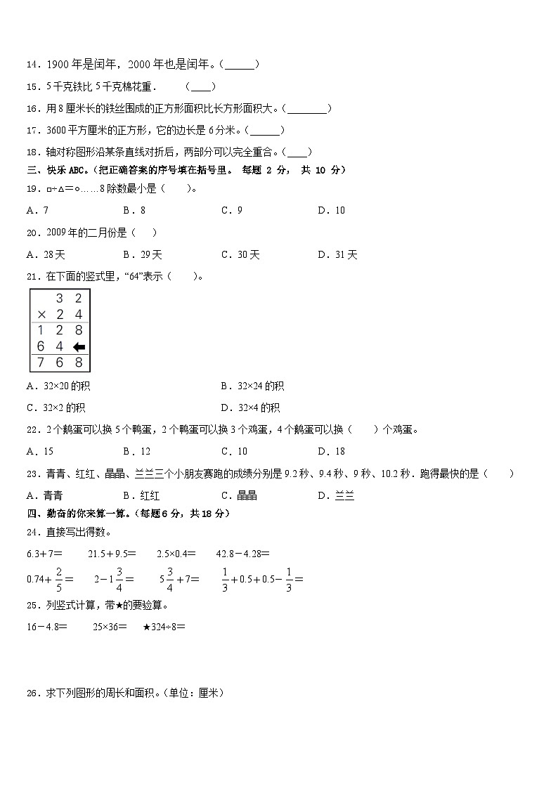 2022-2023学年连云港市海州区三下数学期末联考模拟试题含答案第2页