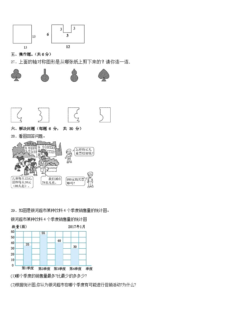 2022-2023学年连云港市海州区三下数学期末联考模拟试题含答案第3页