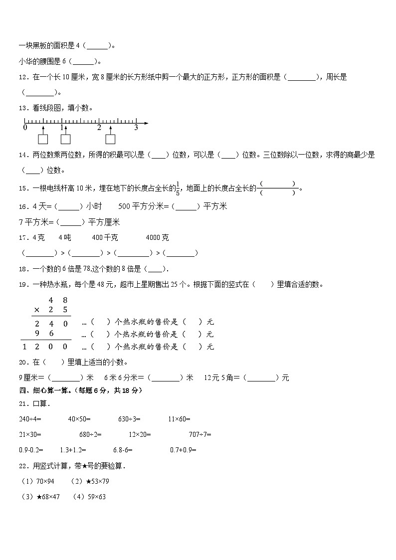 2022-2023学年那曲地区索县数学三下期末检测试题含答案02