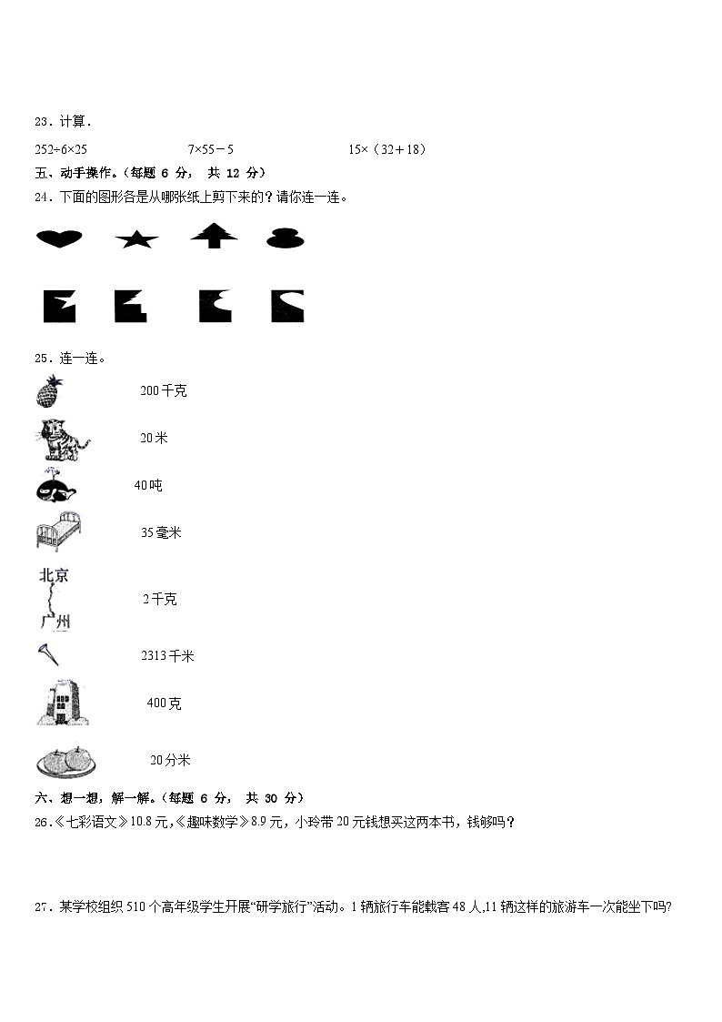 2022-2023学年那曲地区索县数学三下期末检测试题含答案03