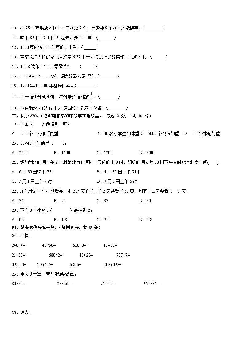 2022-2023学年邳州市数学三年级第二学期期末预测试题含答案02
