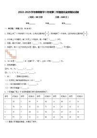 2022-2023学年郫县数学三年级第二学期期末监测模拟试题含答案