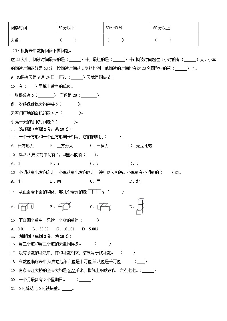 2022-2023学年郫县数学三年级第二学期期末监测模拟试题含答案02