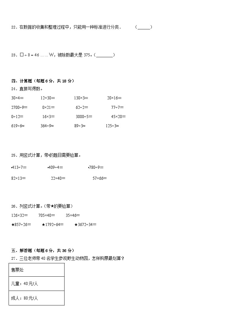 2022-2023学年郫县数学三年级第二学期期末监测模拟试题含答案03