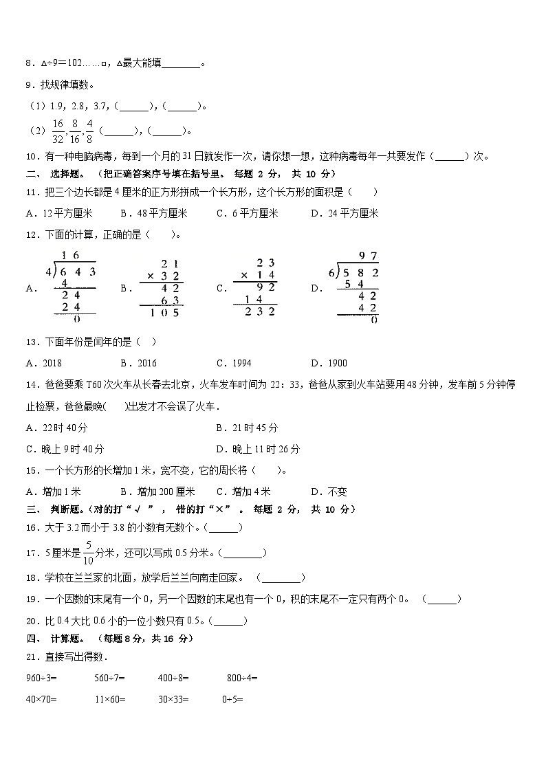 2022-2023学年迁西县数学三下期末联考模拟试题含答案02