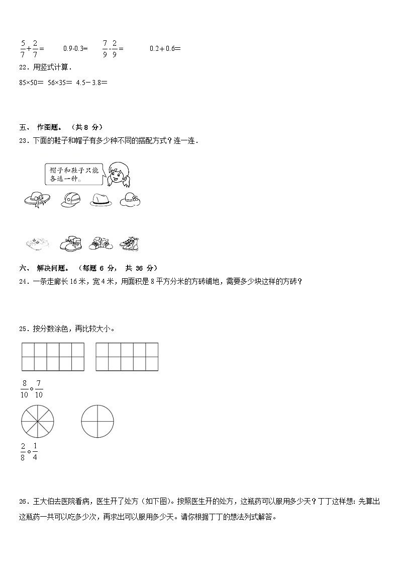 2022-2023学年迁西县数学三下期末联考模拟试题含答案03