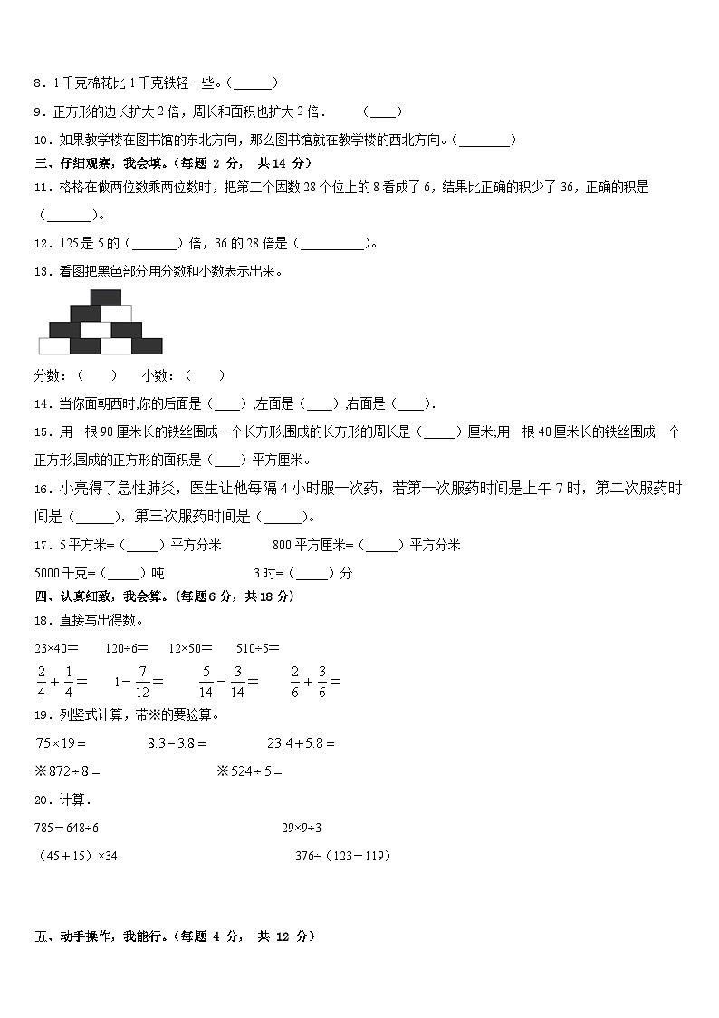 2022-2023学年邛崃市数学三年级第二学期期末质量检测试题含答案第2页