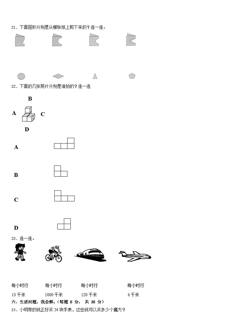 2022-2023学年邛崃市数学三年级第二学期期末质量检测试题含答案第3页