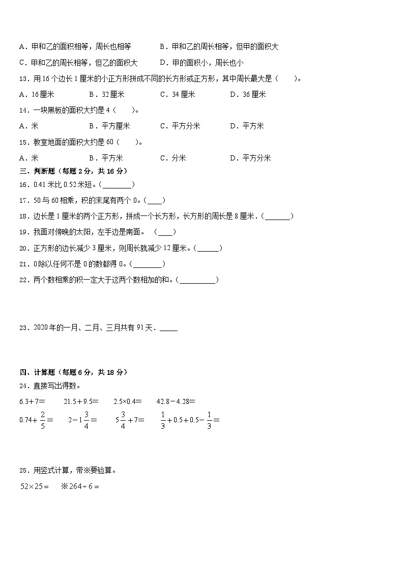 2022-2023学年邵阳市大祥区三下数学期末联考试题含答案第2页