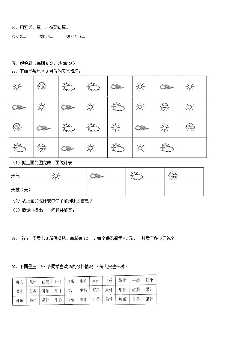2022-2023学年邵阳市大祥区三下数学期末联考试题含答案第3页