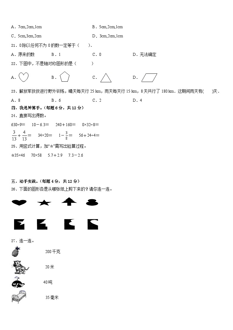 2022-2023学年邵阳市隆回县三下数学期末调研试题含答案第2页