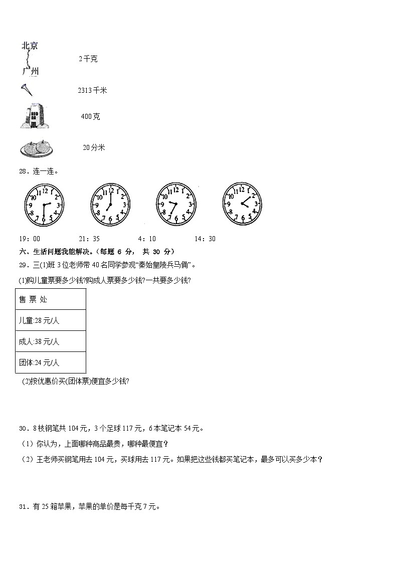 2022-2023学年邵阳市隆回县三下数学期末调研试题含答案第3页