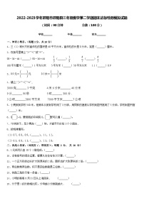 2022-2023学年邵阳市邵阳县三年级数学第二学期期末达标检测模拟试题含答案