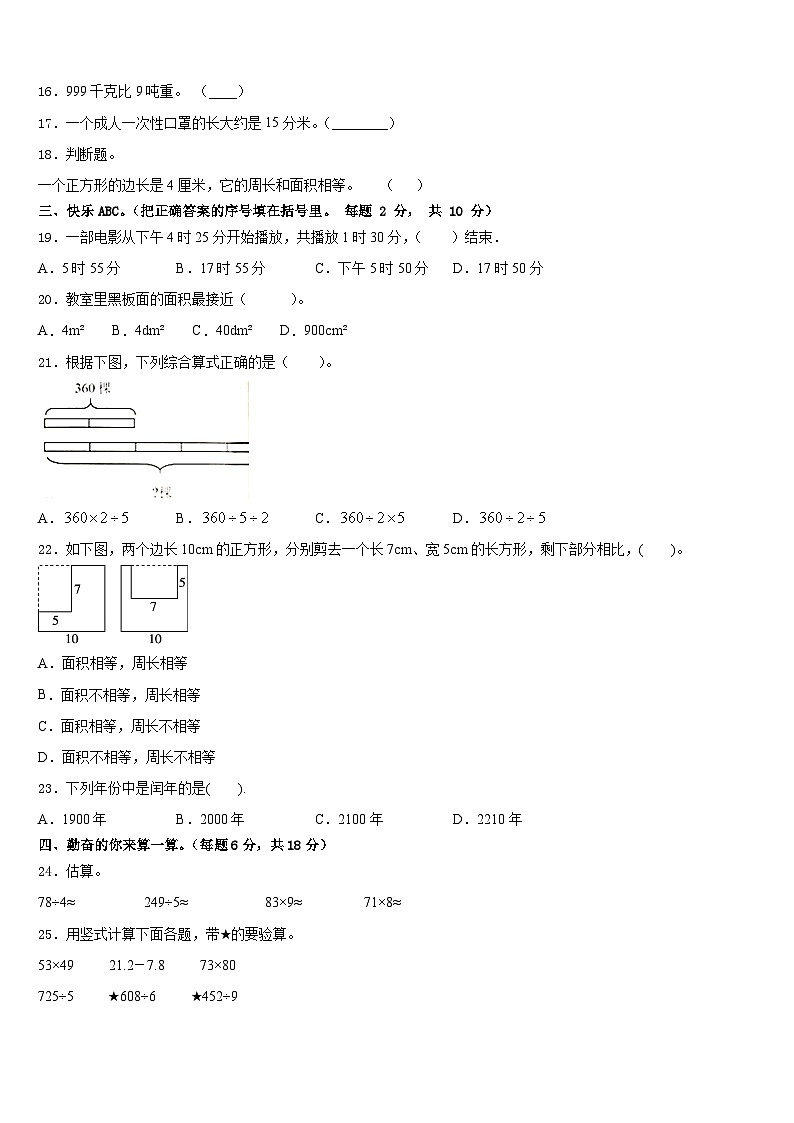 2022-2023学年邵阳市数学三下期末复习检测模拟试题含答案第2页