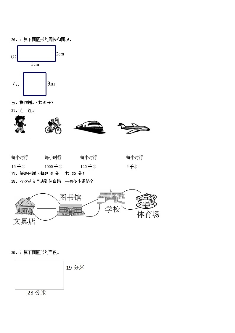 2022-2023学年邵阳市数学三下期末复习检测模拟试题含答案第3页