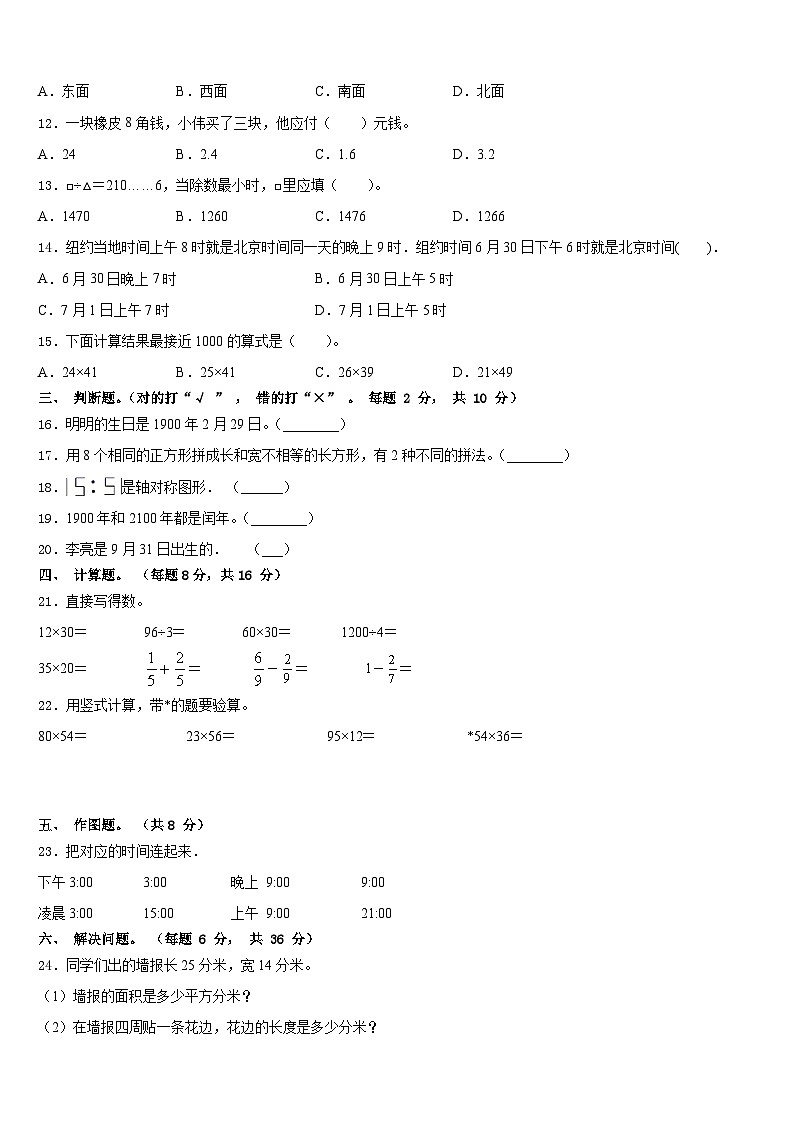 2022-2023学年邵阳市双清区三下数学期末联考试题含答案02