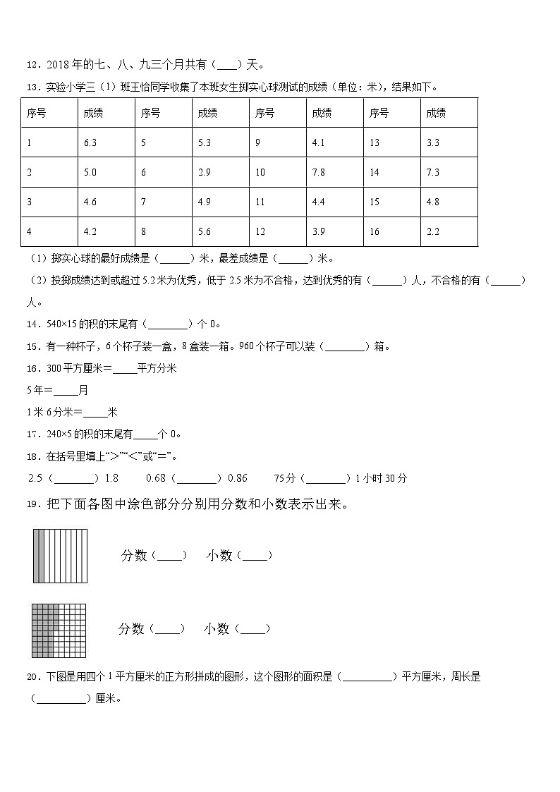 2022-2023学年邵阳市新宁县三年级数学第二学期期末考试试题含答案第2页