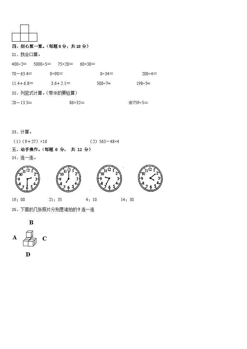 2022-2023学年邵阳市新宁县三年级数学第二学期期末考试试题含答案第3页
