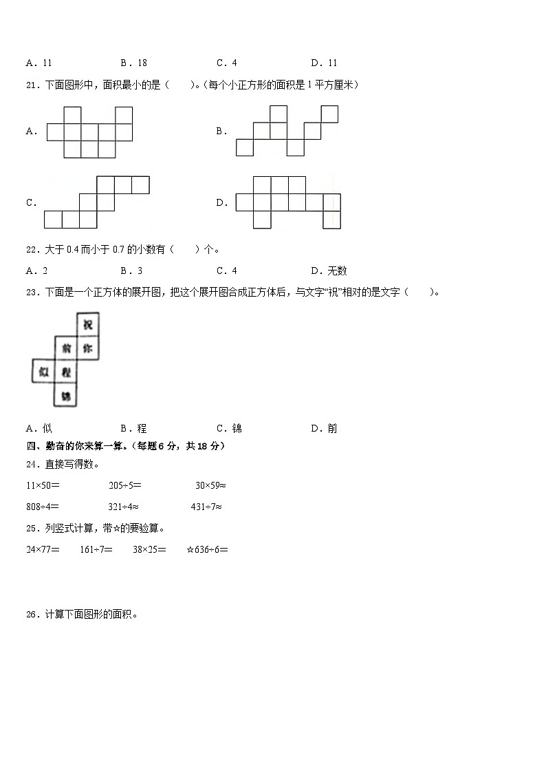 2022-2023学年邵阳市新邵县数学三下期末联考模拟试题含答案第2页