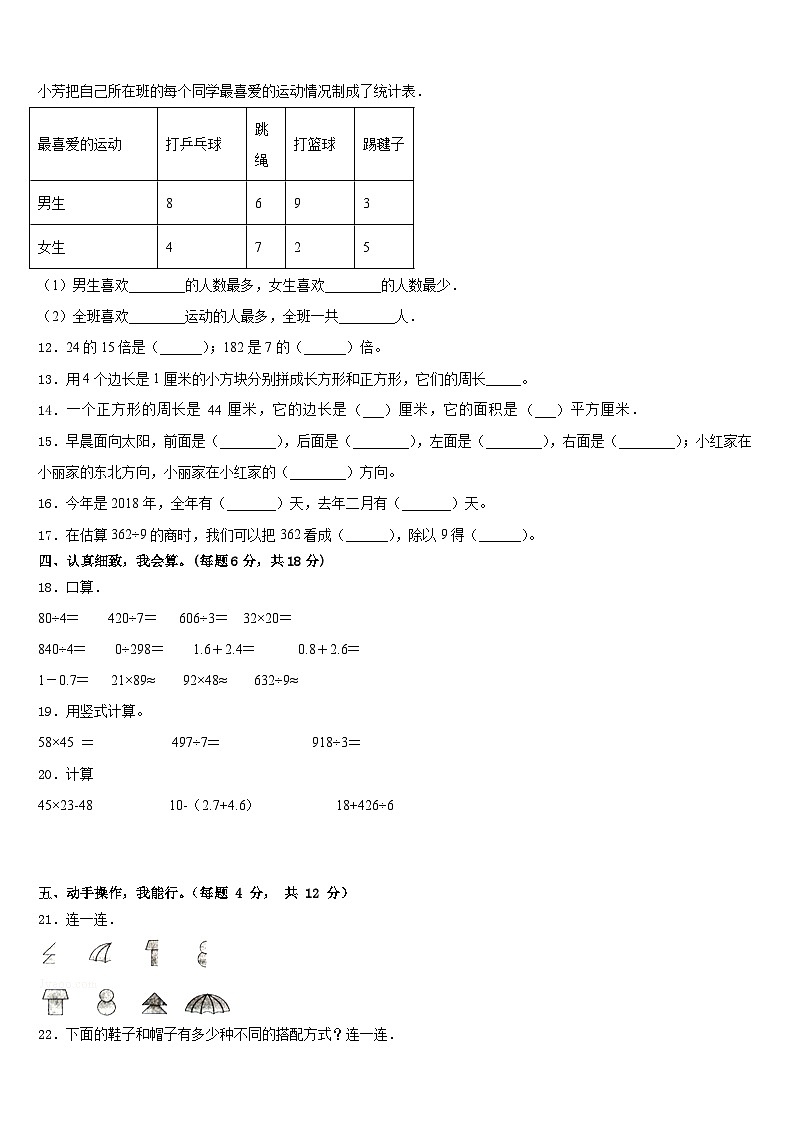 2022-2023学年邵阳县数学三下期末综合测试模拟试题含答案02
