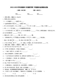 2022-2023学年遂昌县三年级数学第二学期期末监测模拟试题含答案