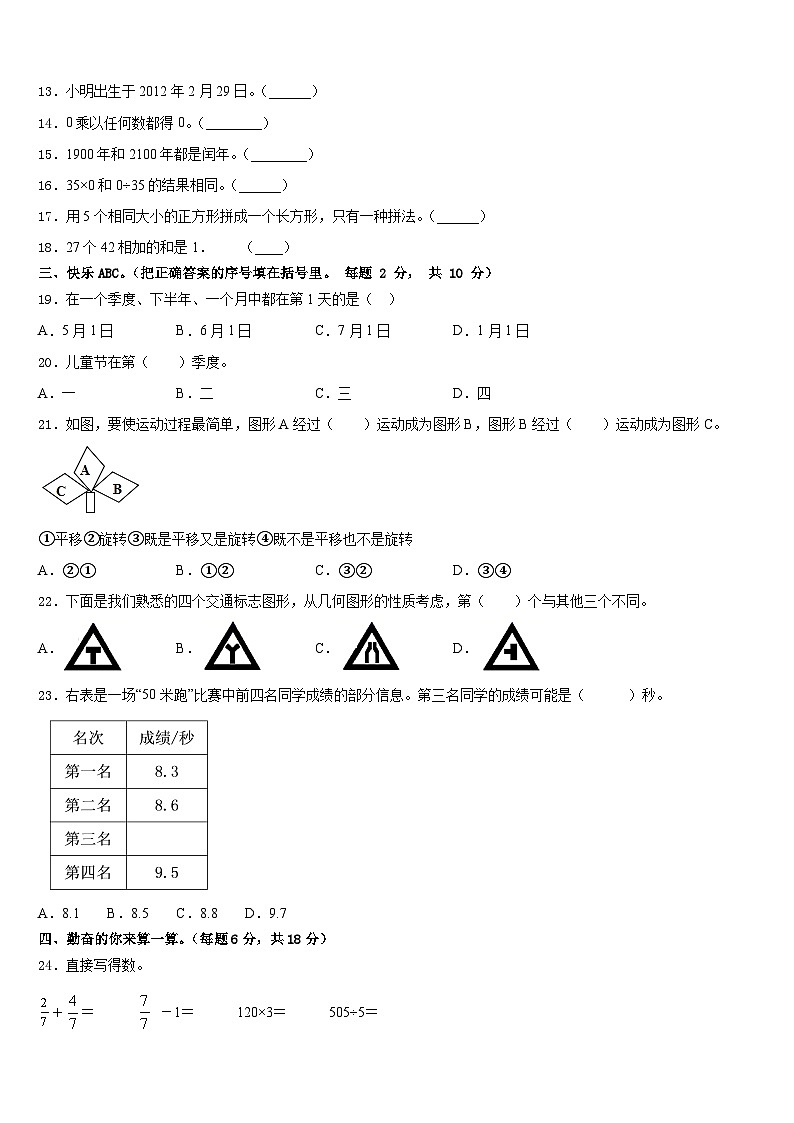 2022-2023学年遂宁市安居区三下数学期末达标检测试题含答案02